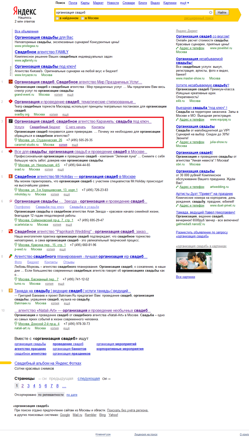 Свадебное агентство Карамель