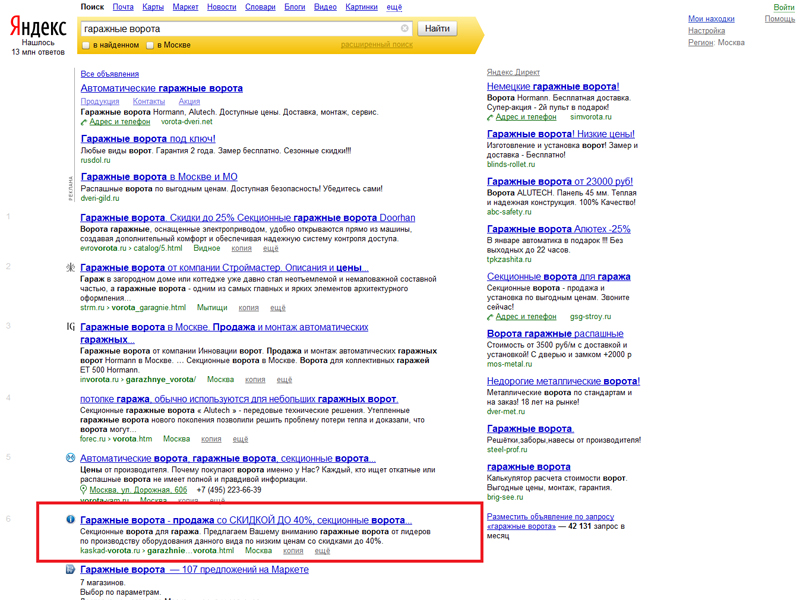 Гаражные ворота