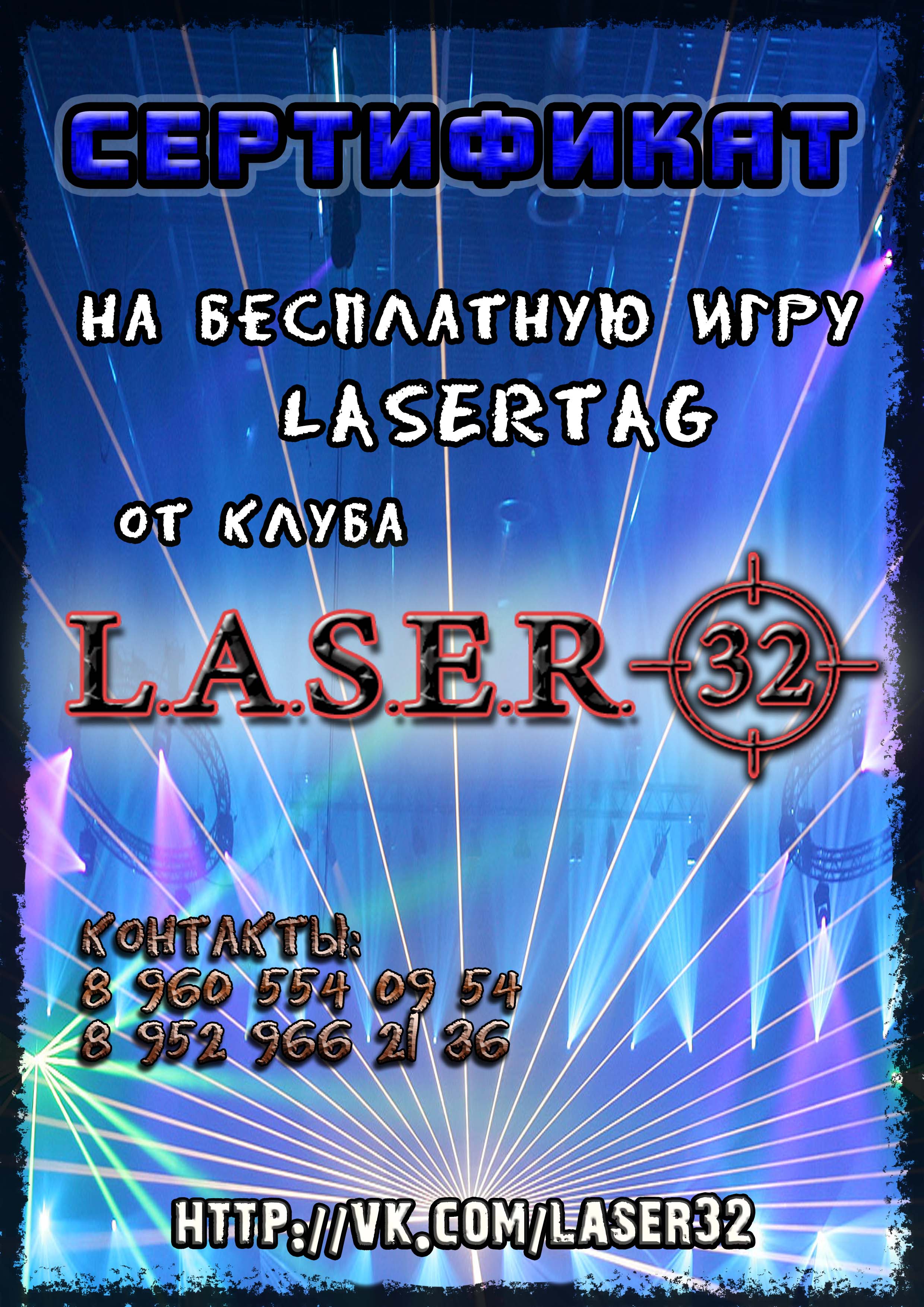 Сертификат для ночного клуба