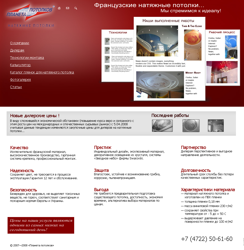 ООО "Планета потолков"