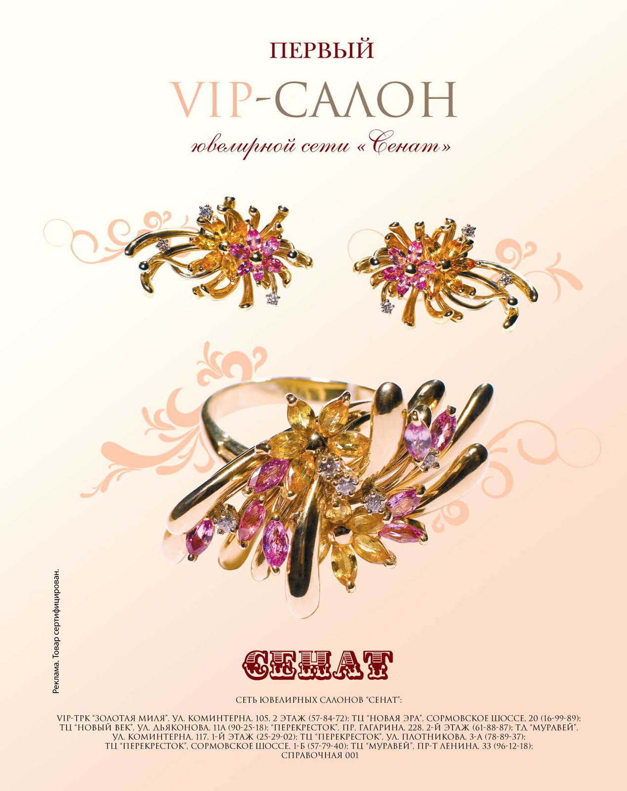 макет для компании "Сенат"