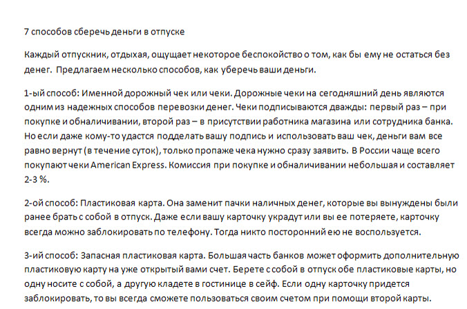 7 способов сберечь деньги в отпуске
