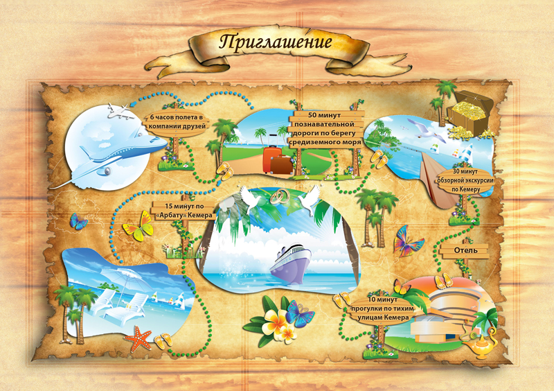 Приглашение