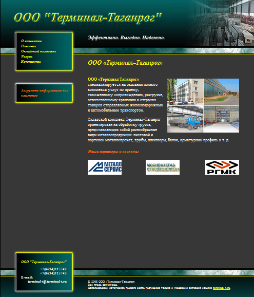 Cайт-визитка для "ООО Терминал-Таганрог"
