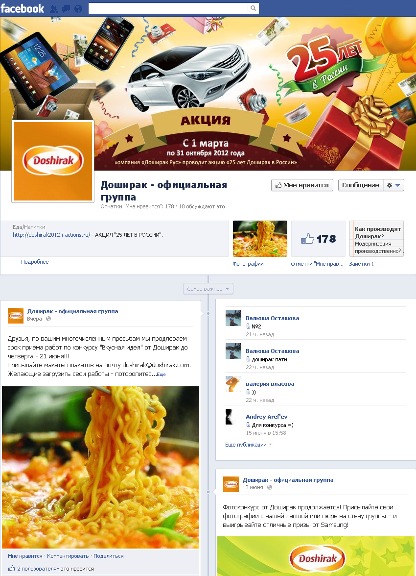 Доширак – готовим с любовью на Facebook