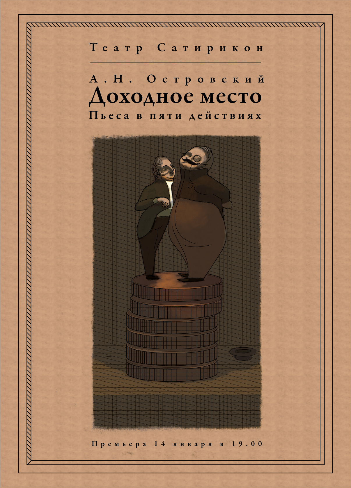 Театральная афиша