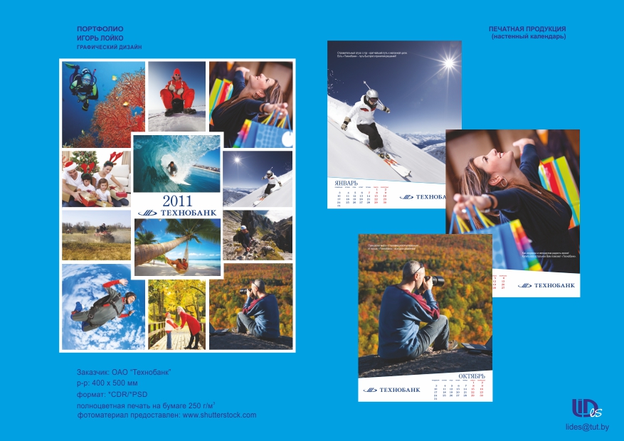 настенный календарь