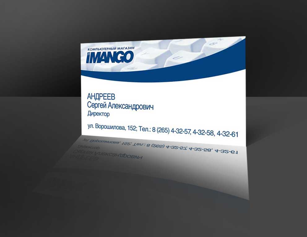 Визитка. Компьютерный магазин "ИМАНГО".