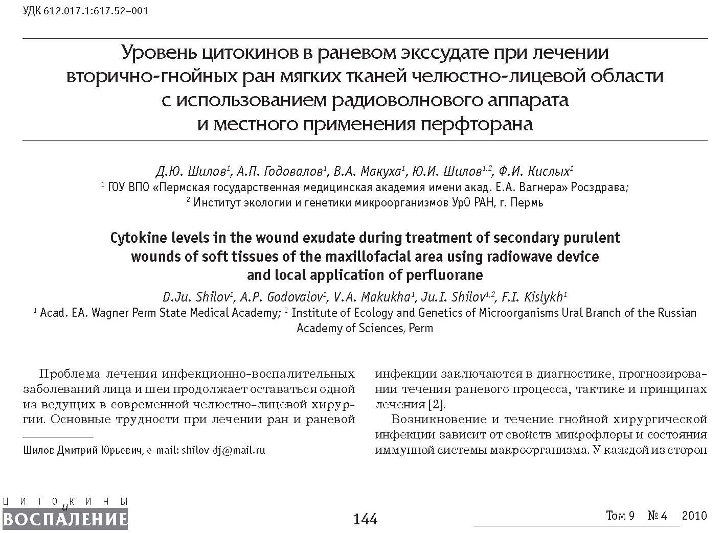 Уровень цитокинов в раневом экссудате