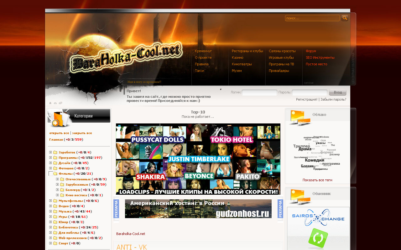 BaraHolka-Cool.net - это программы, дизайн, фильмы, музыка, игры...