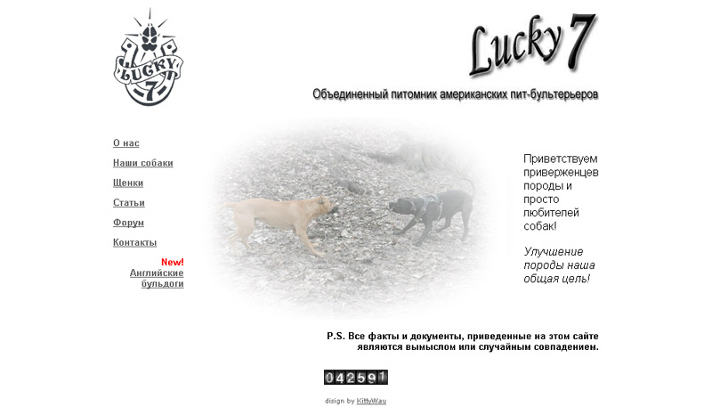 Киевский питомник пит-булей "Lucky 7"