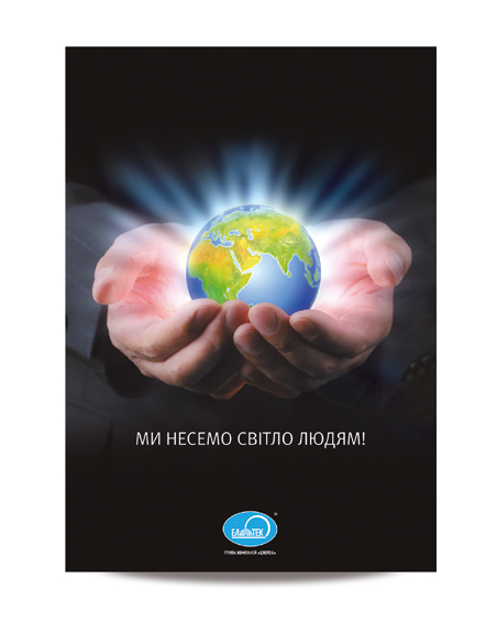 Печатная реклама для "Элотек"