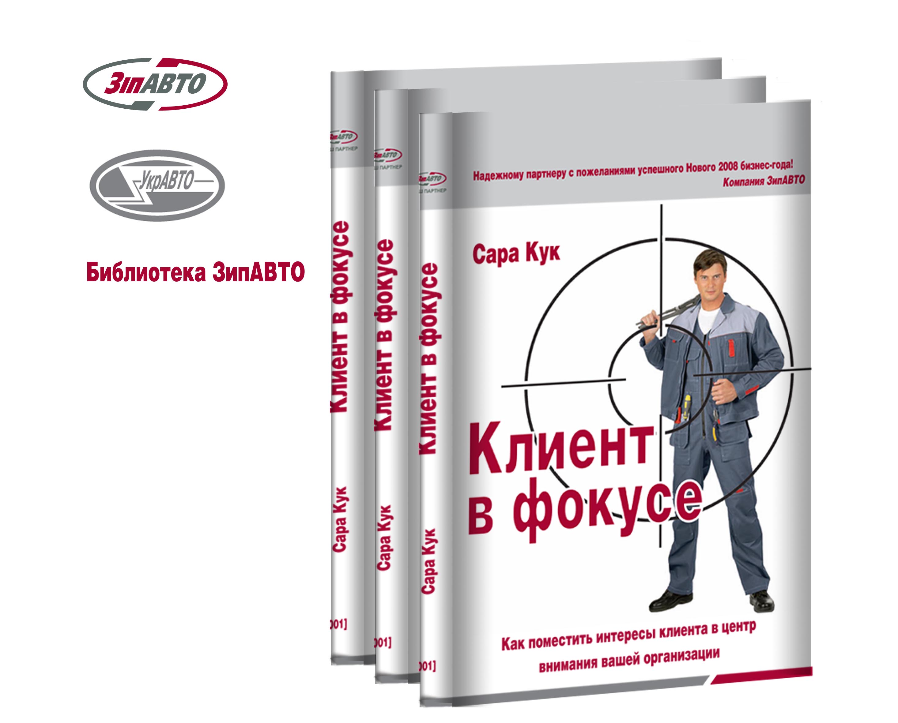 подарочная книга для УкрАвто