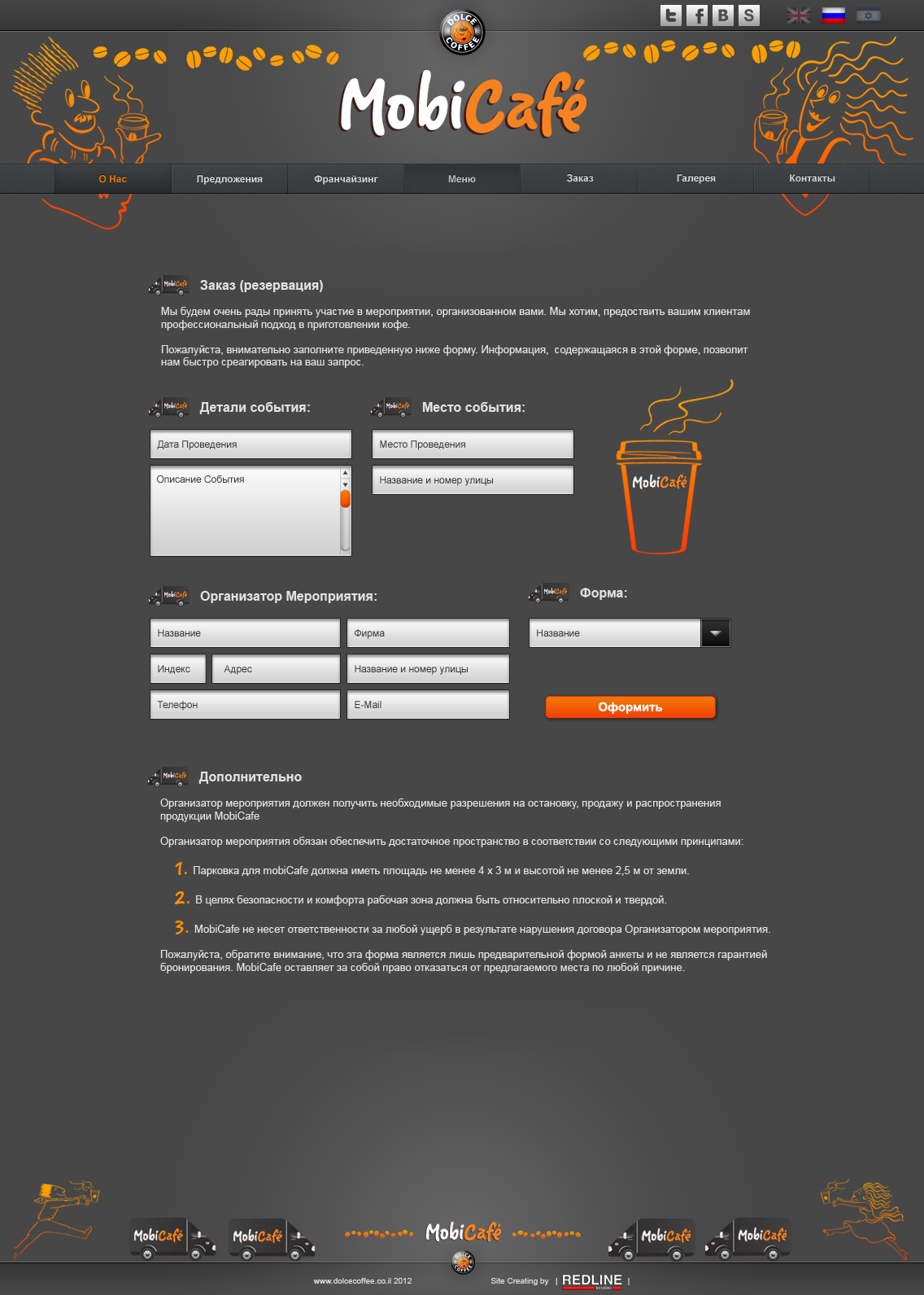 Сайт для компании Mobicafe