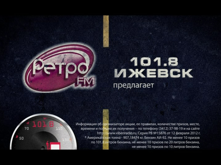 ролик для "Ретро fm"