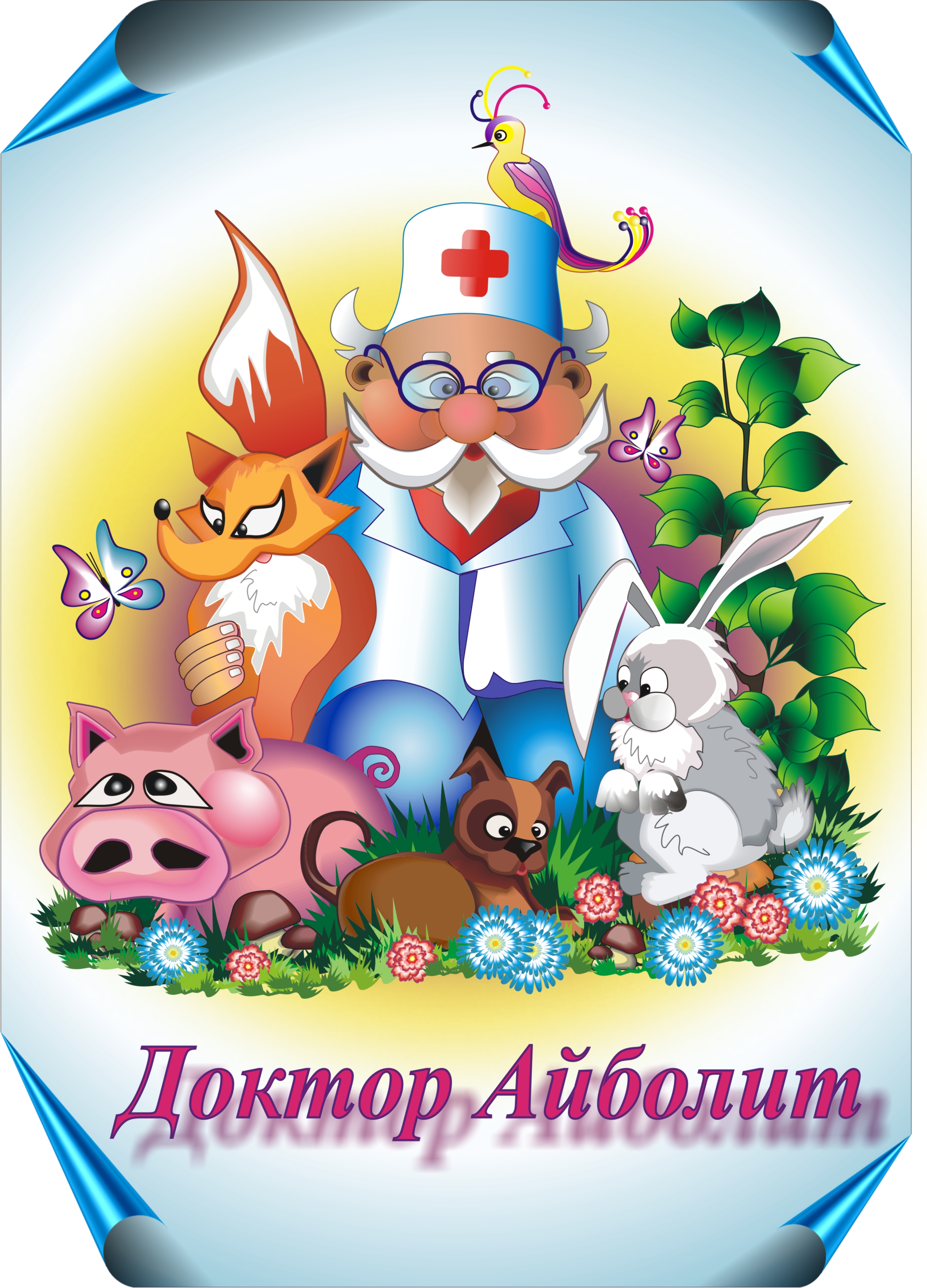 иллюстрация к сказке