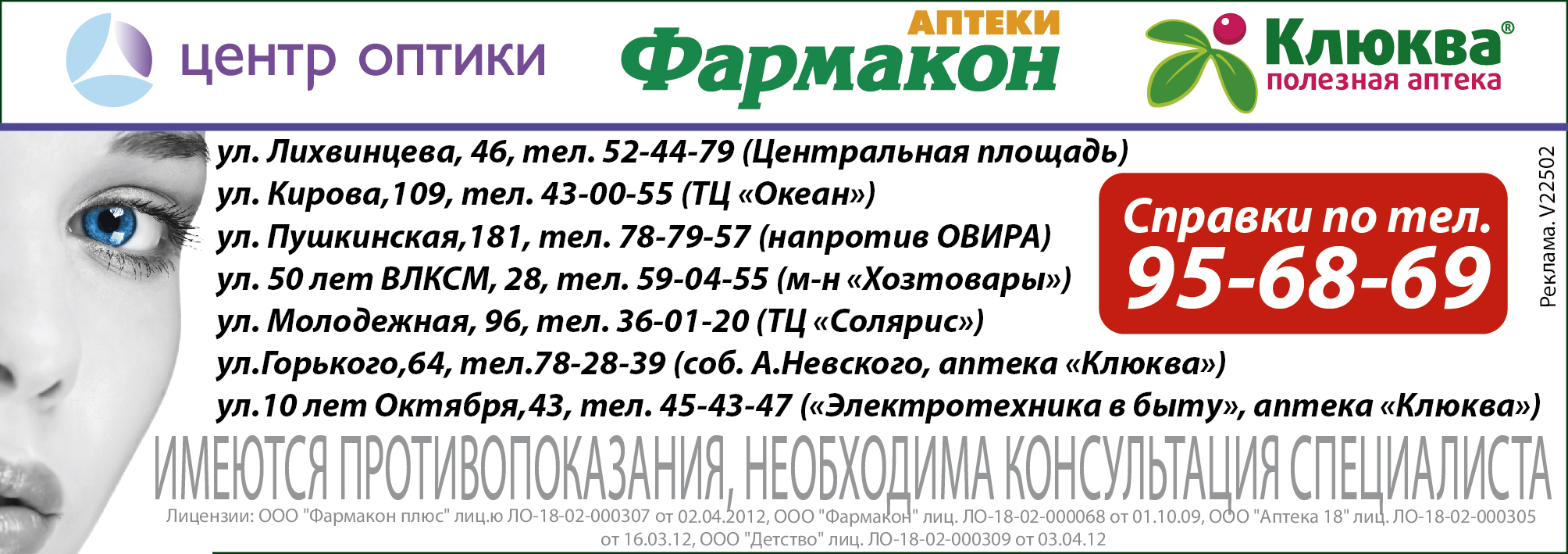 макет для "Фармакон"