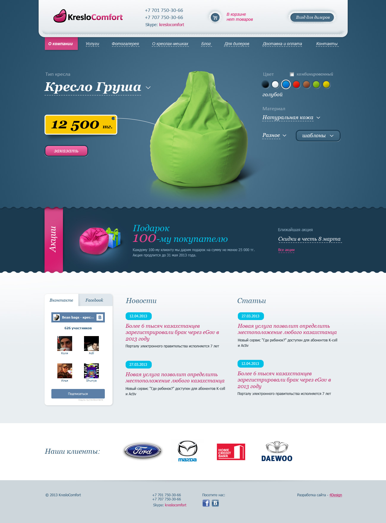 КреслоКомфорт