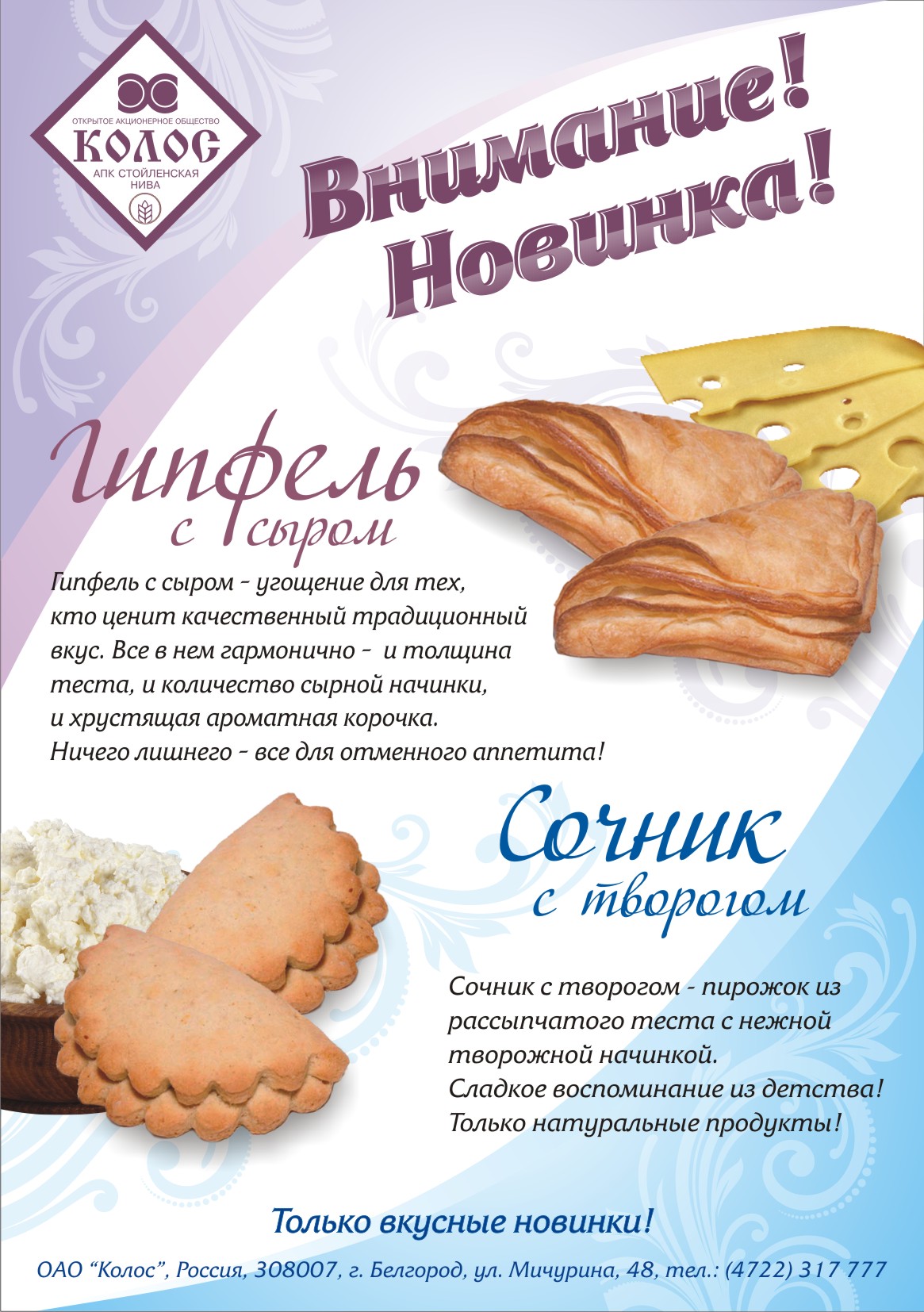 Листовка для ОАО "Колос"