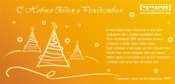 Новогодняя открытка