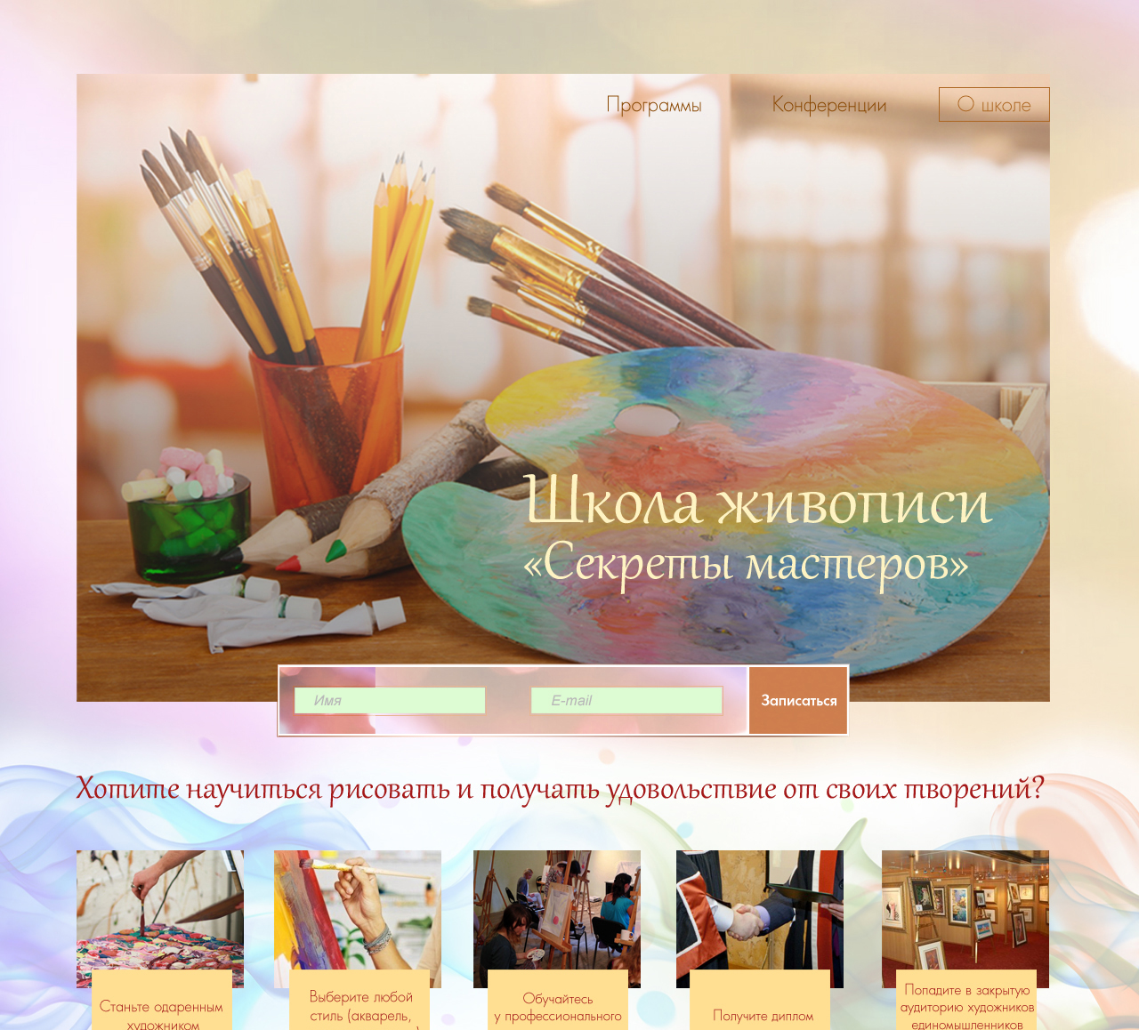 Школа живописи