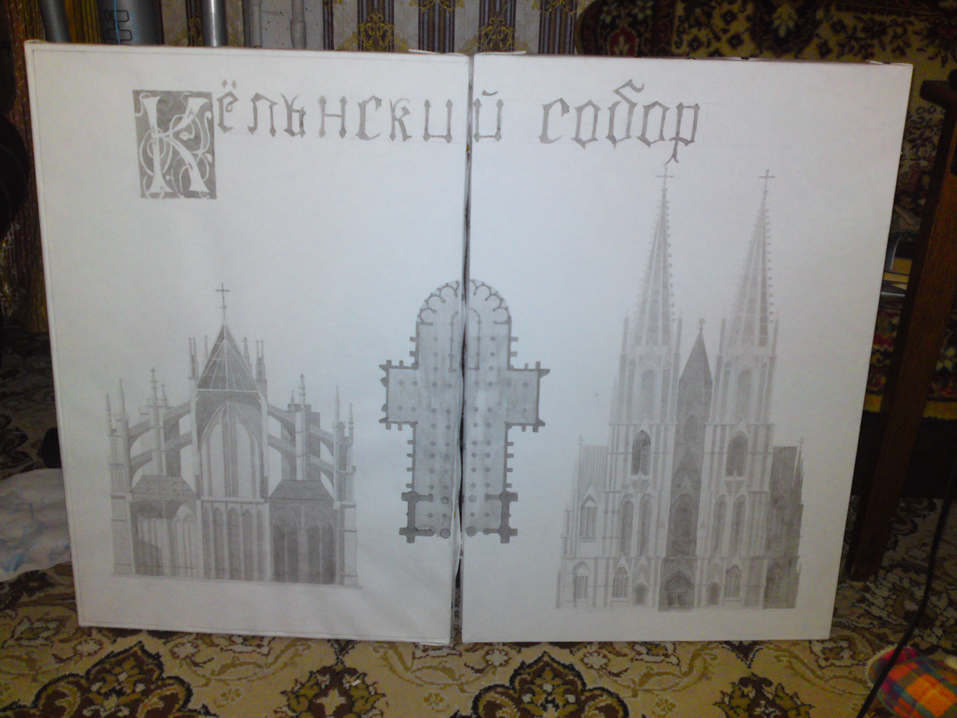 Кельнский собор