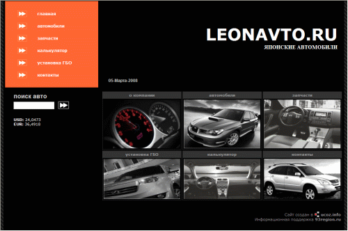 Создание сайта leonavto.ru