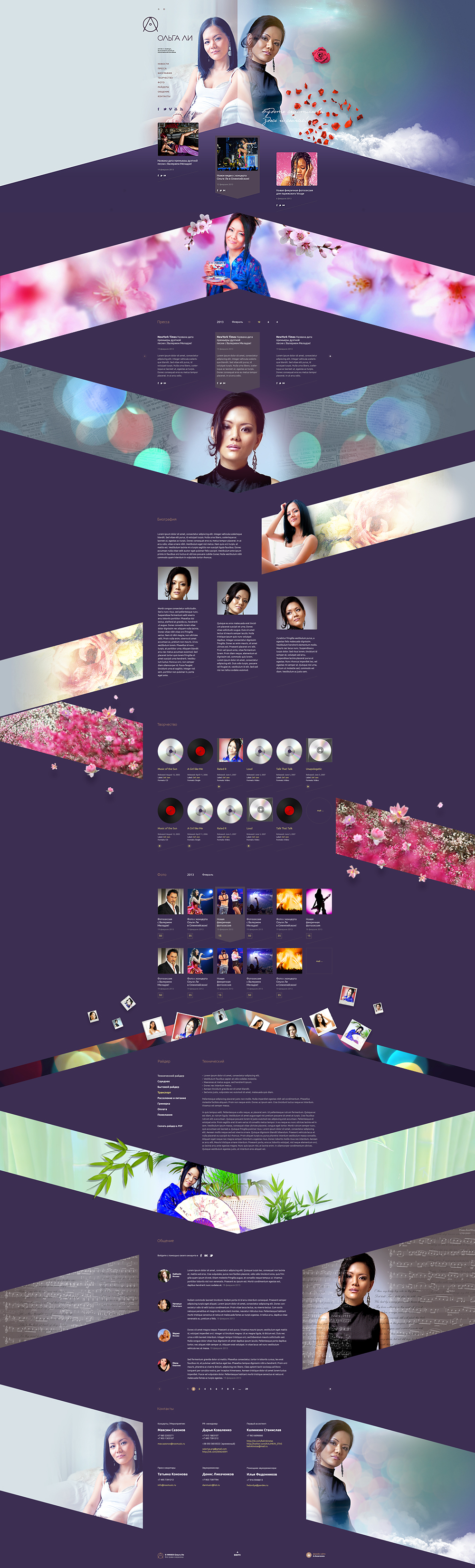 ольга. певица