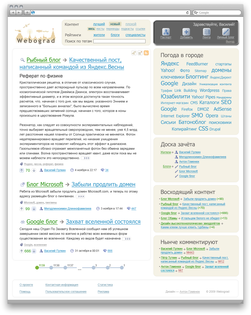 Социальная сеть для вебмастеров Webograd