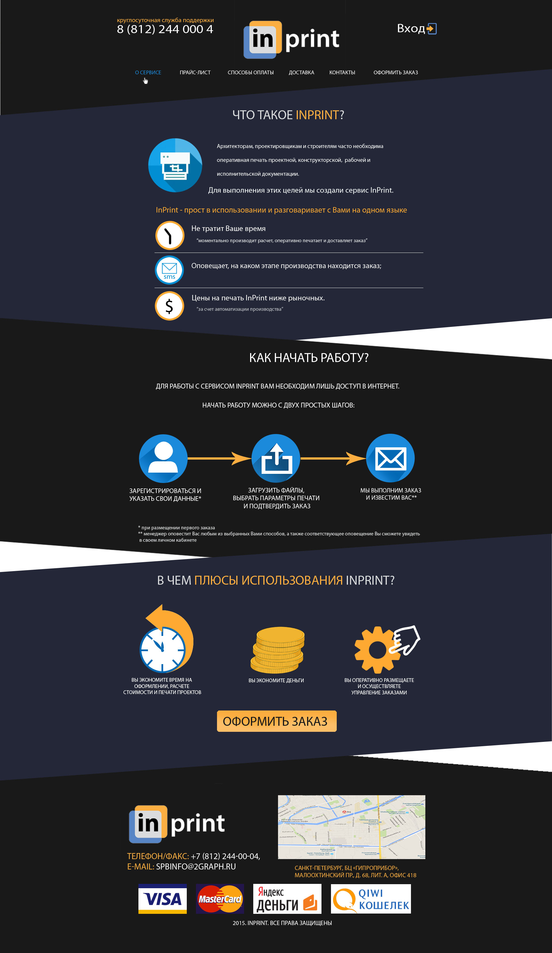 Дизайн сервиса заказа печати внутренняя страница