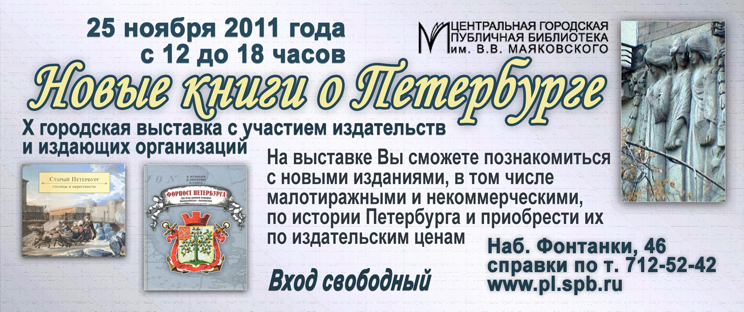 "Новые книги о Петербурге"