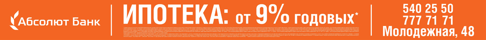 перетяжка "Ипотека" Абсолют Банк