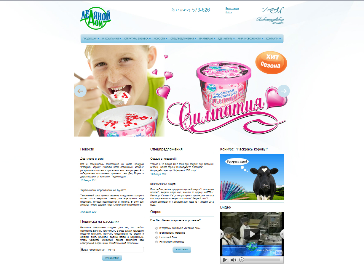 сайт Ледяной дом