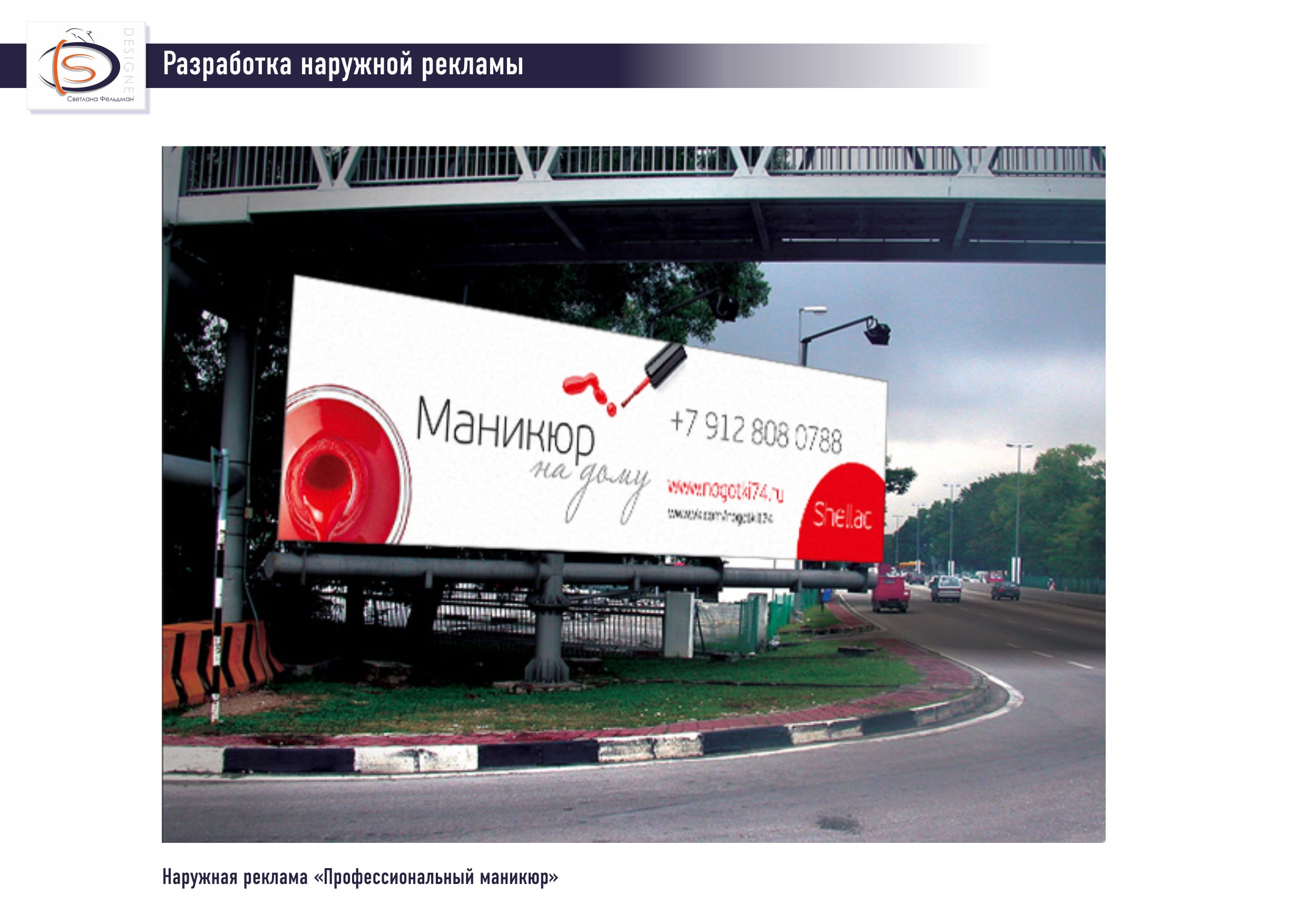 Баннерная реклама для ногтевого сервиса