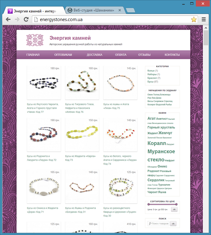 Интернет магазин - Энергия камней