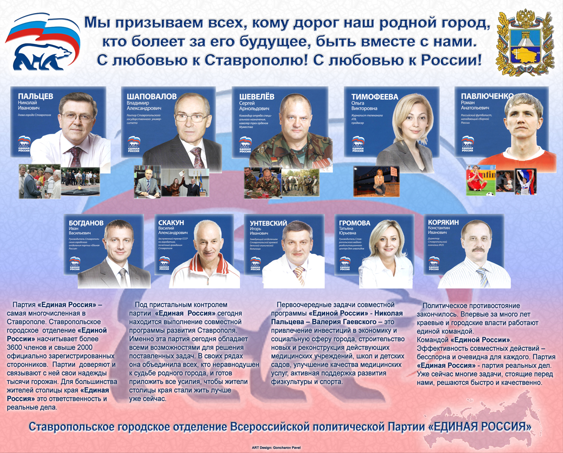 предвыборнай плакат