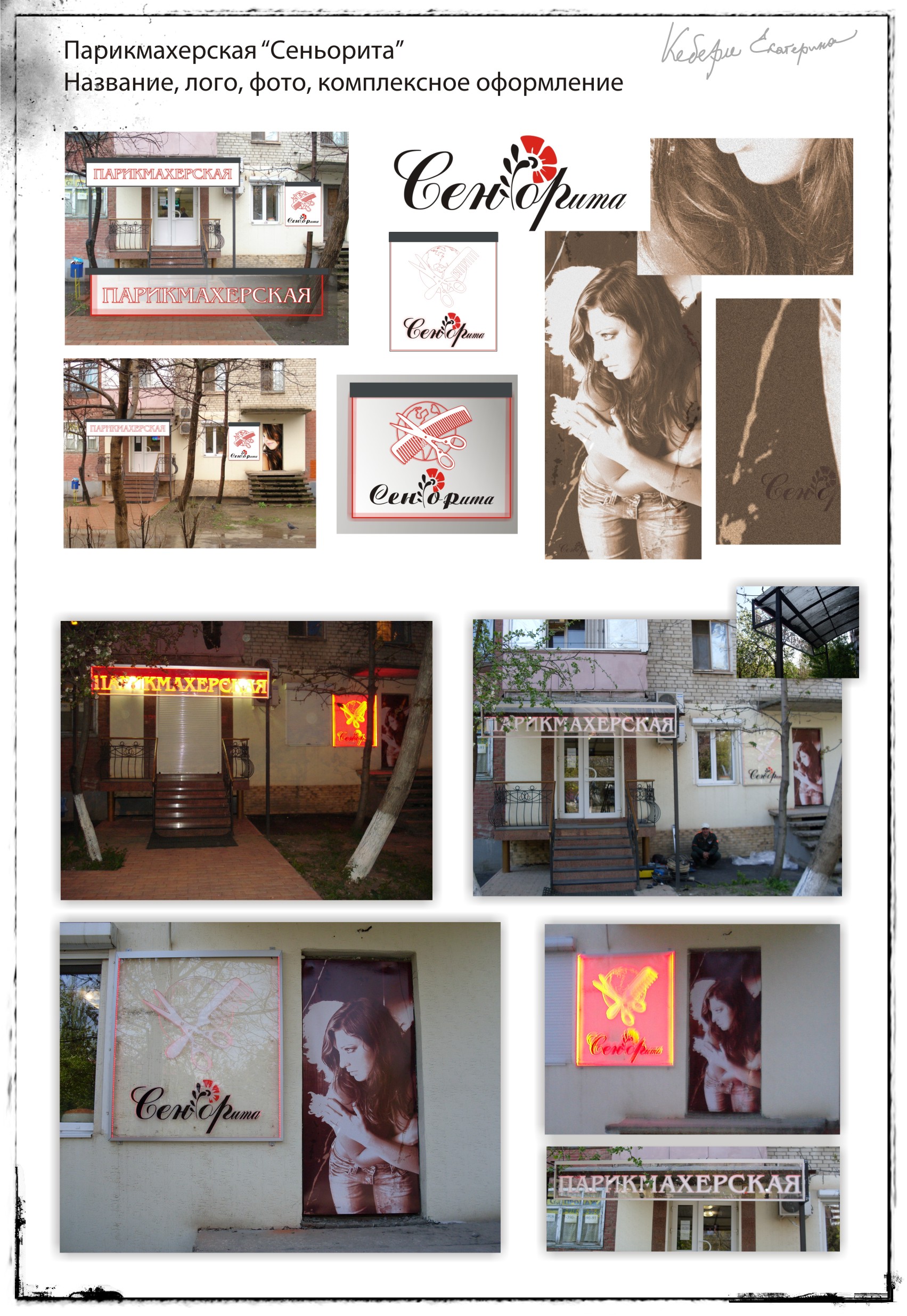 "Сеньорита"