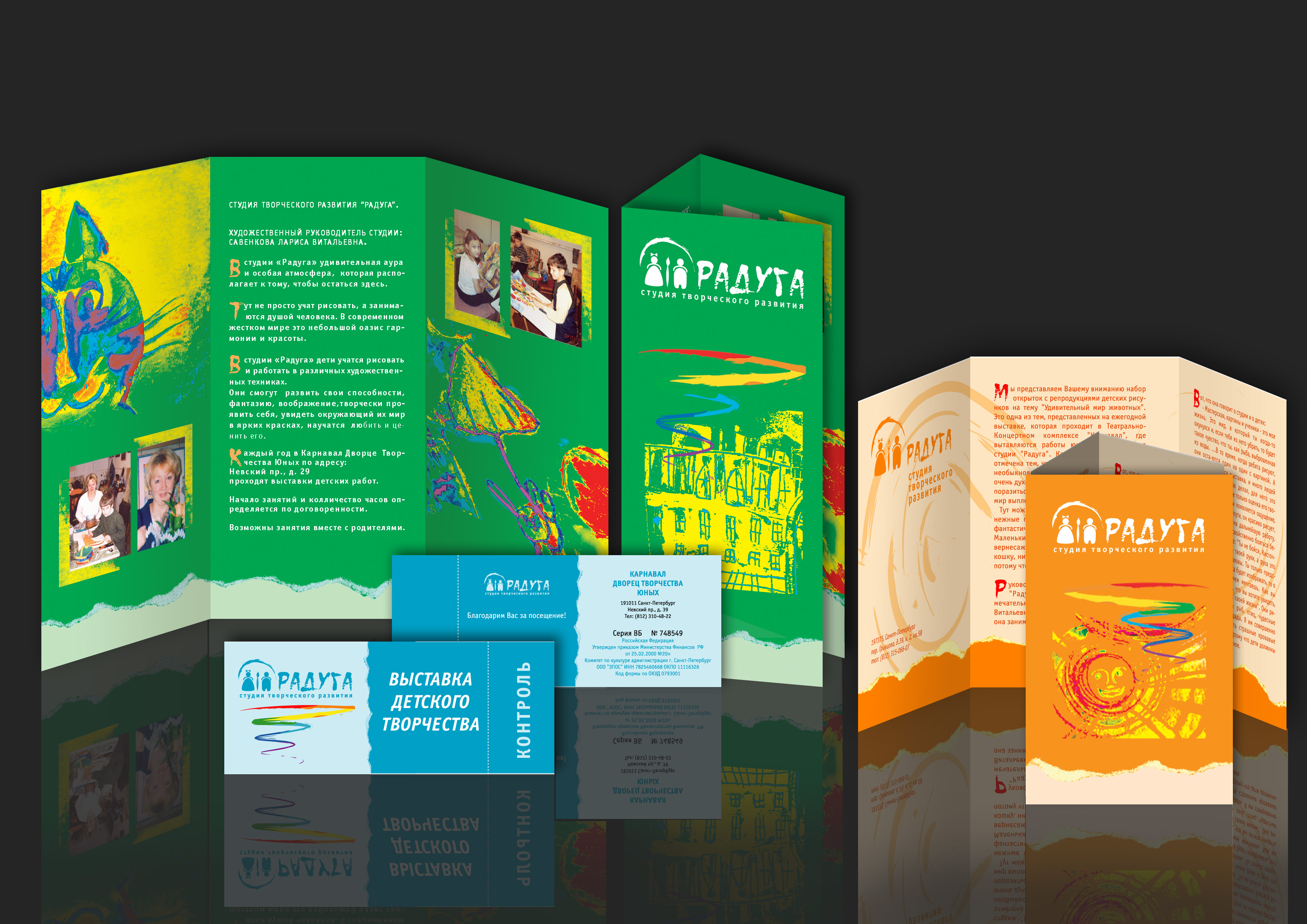 Полиграфическая продукция. К выставке детских работ.