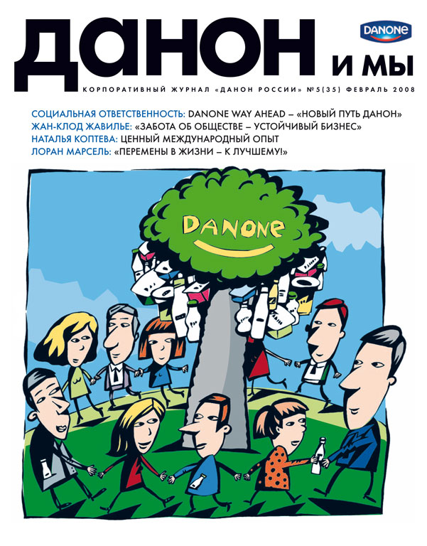 Данон и мы #05(35) 2008