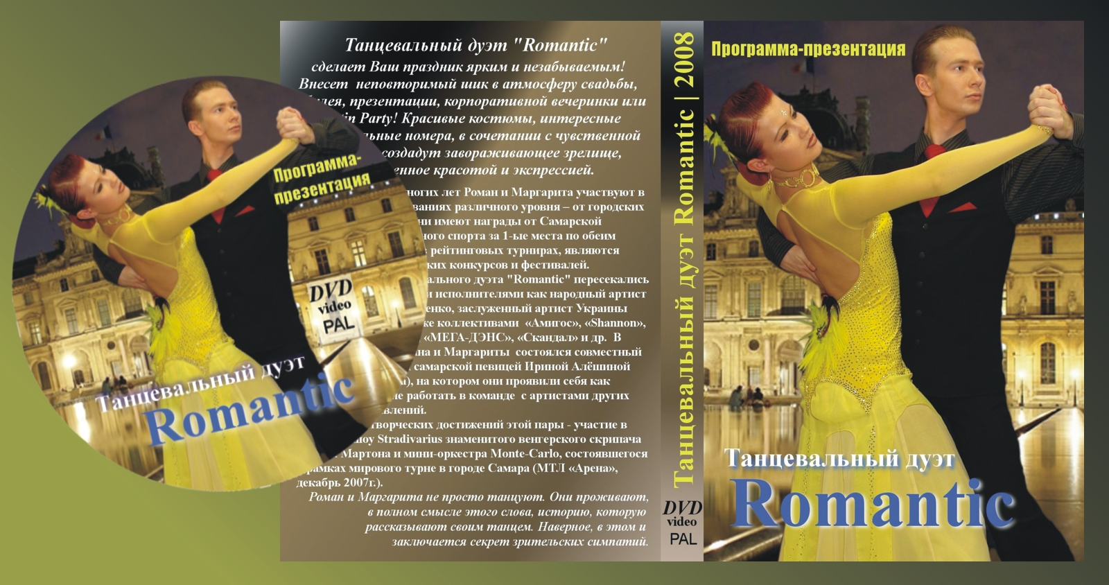 DVD-дизайн(Танцевальный дуэт)