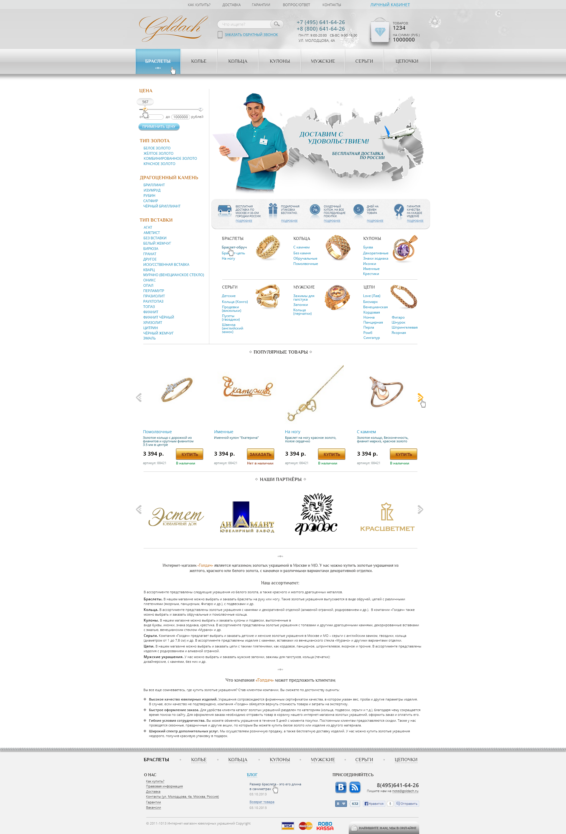 Сайт ювелирного магазина