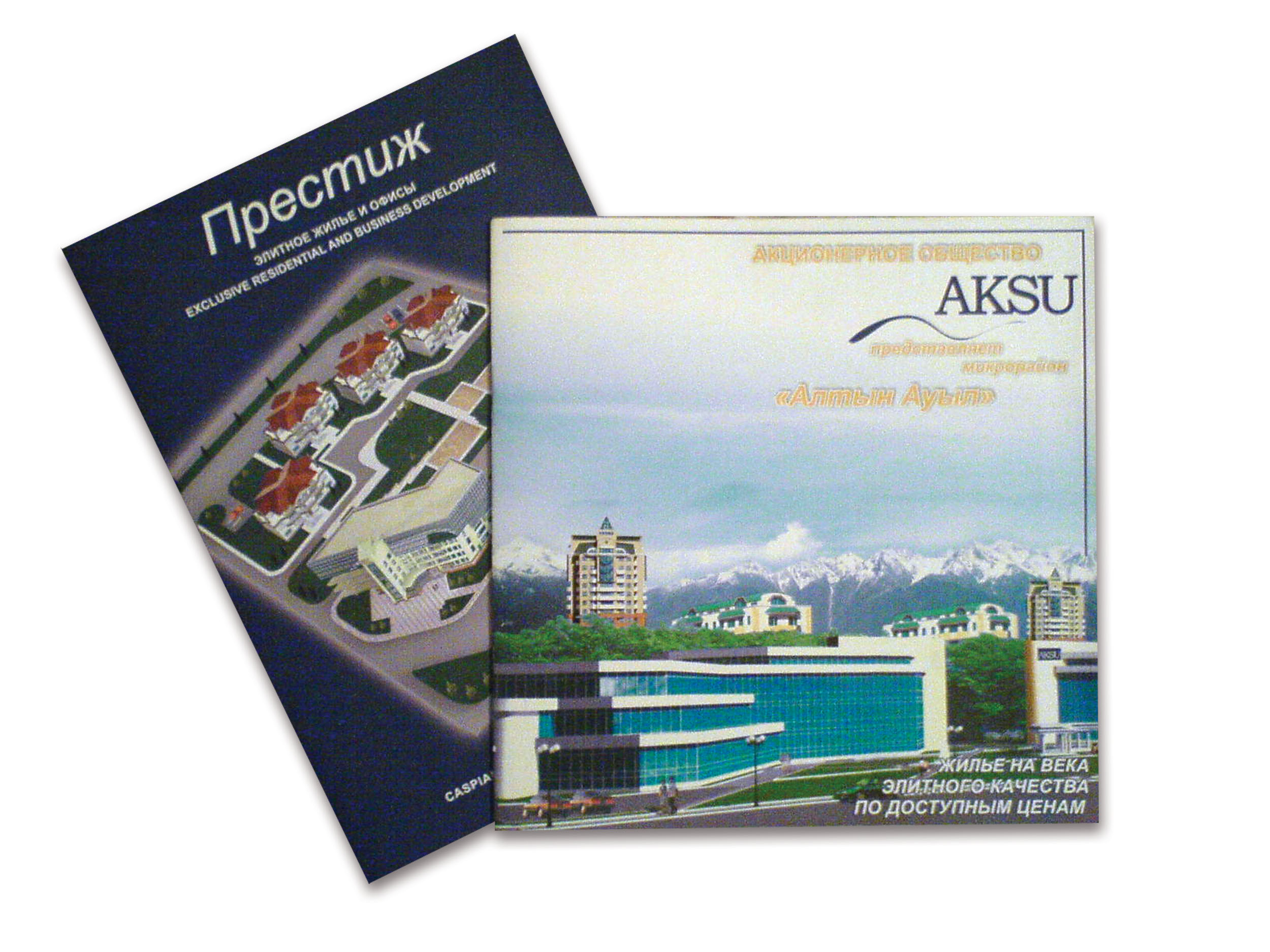 строительные каталоги «Аксу»