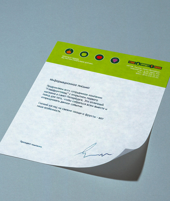 Главфруктовощ - бланк