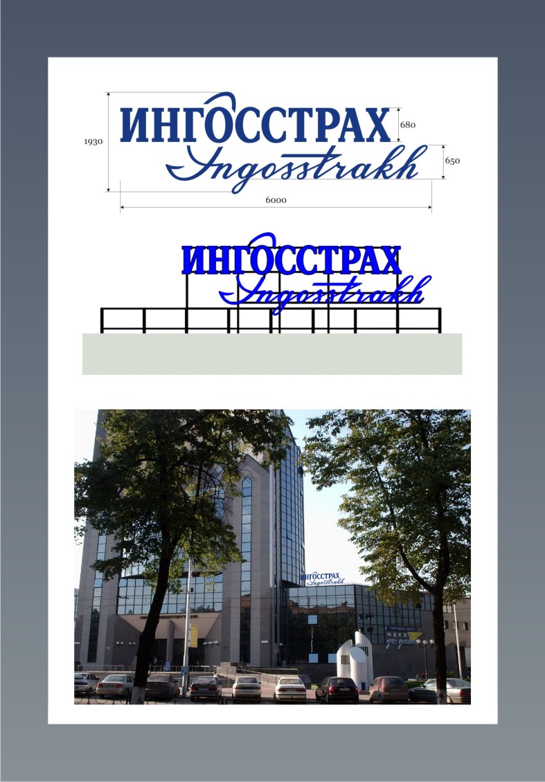 Крышная установка "Ингосстрах"