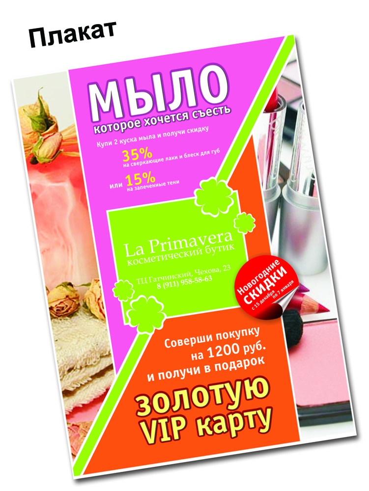 Плакат La Primavera