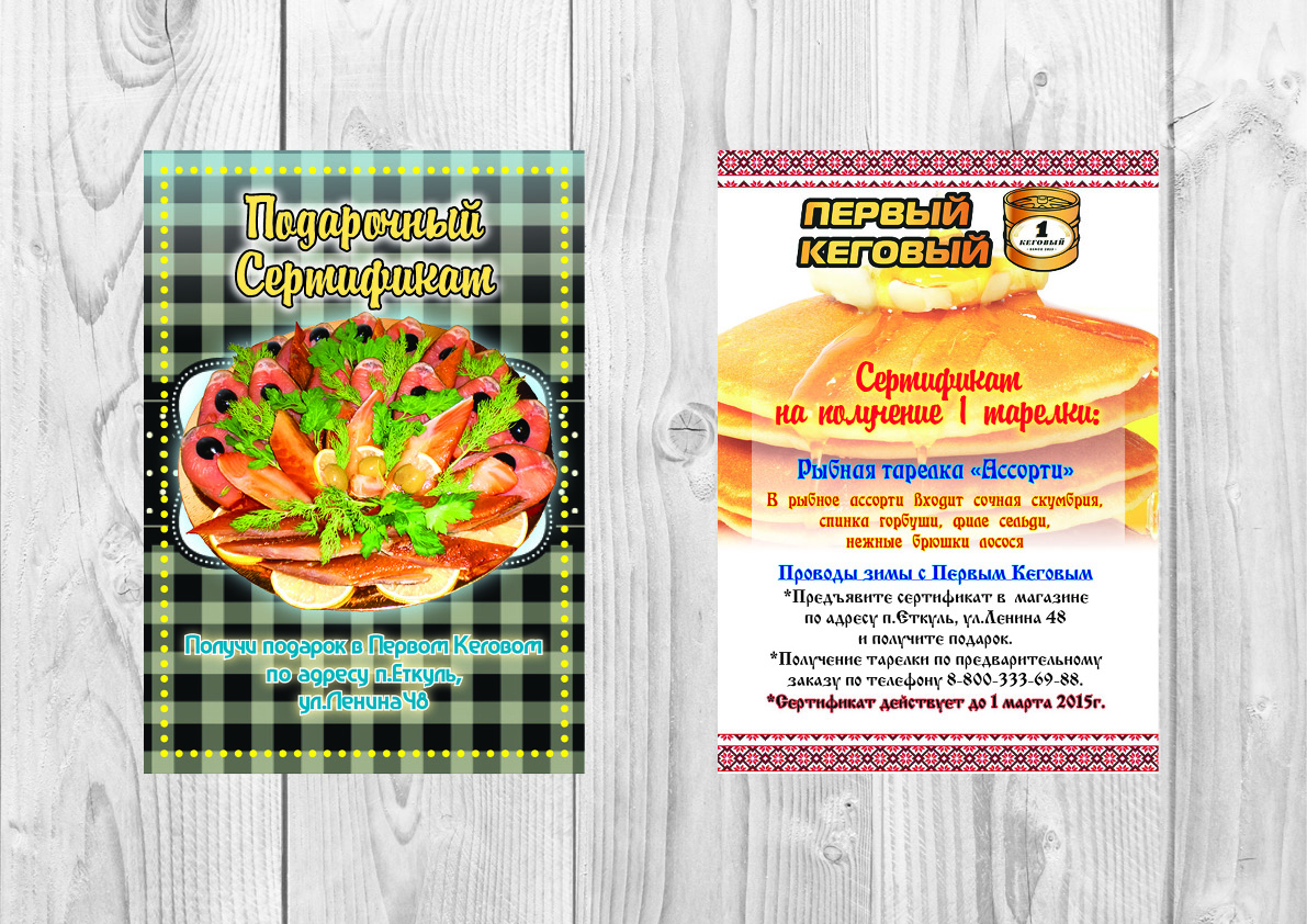 Разработка сертификата для "Первый кеговый"