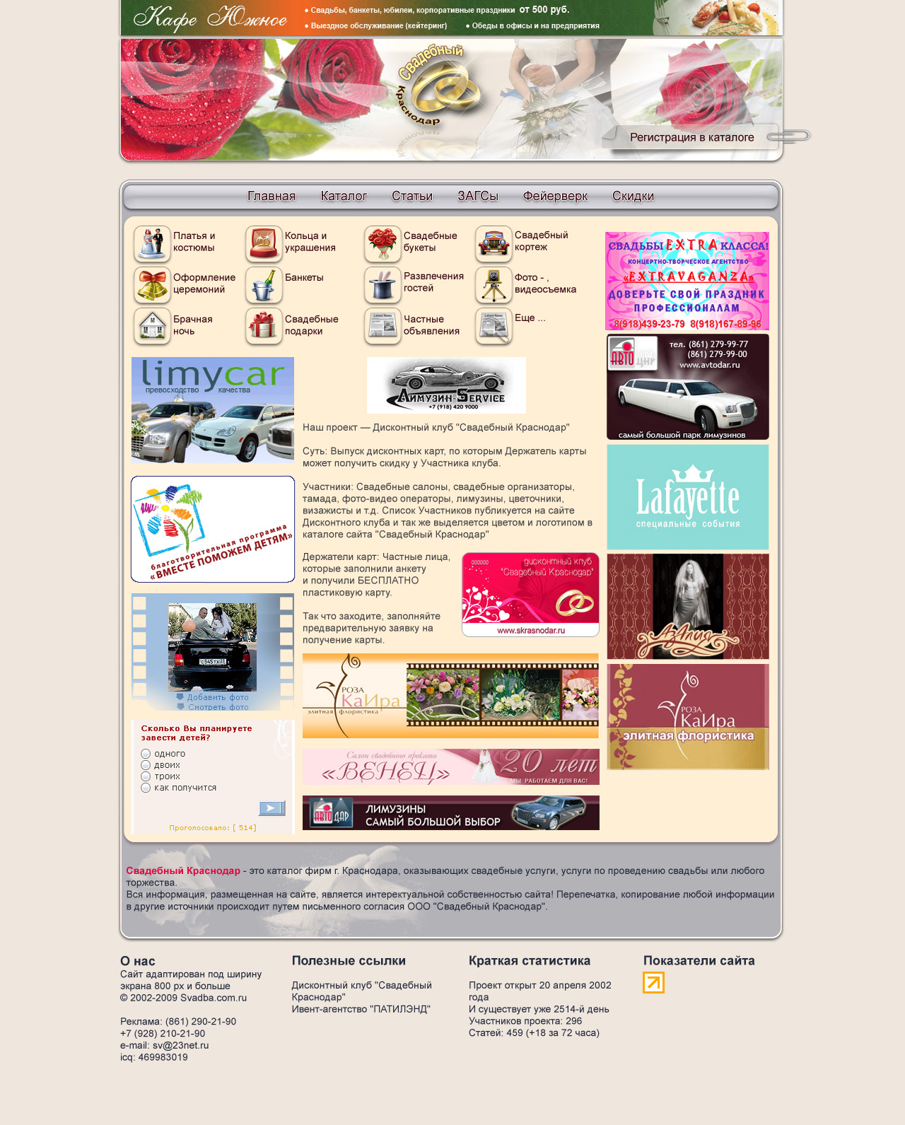 Макет свадебного портала (вариант)