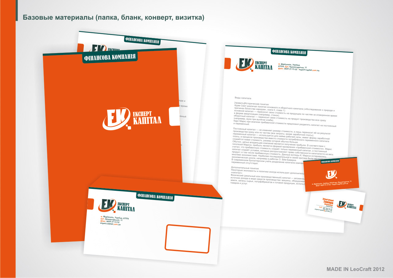 Финансовая компания "Эксперт Капитал"