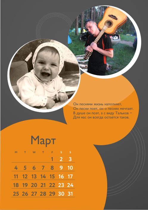 календарь на юбилей. Стихи - Мария Лангер