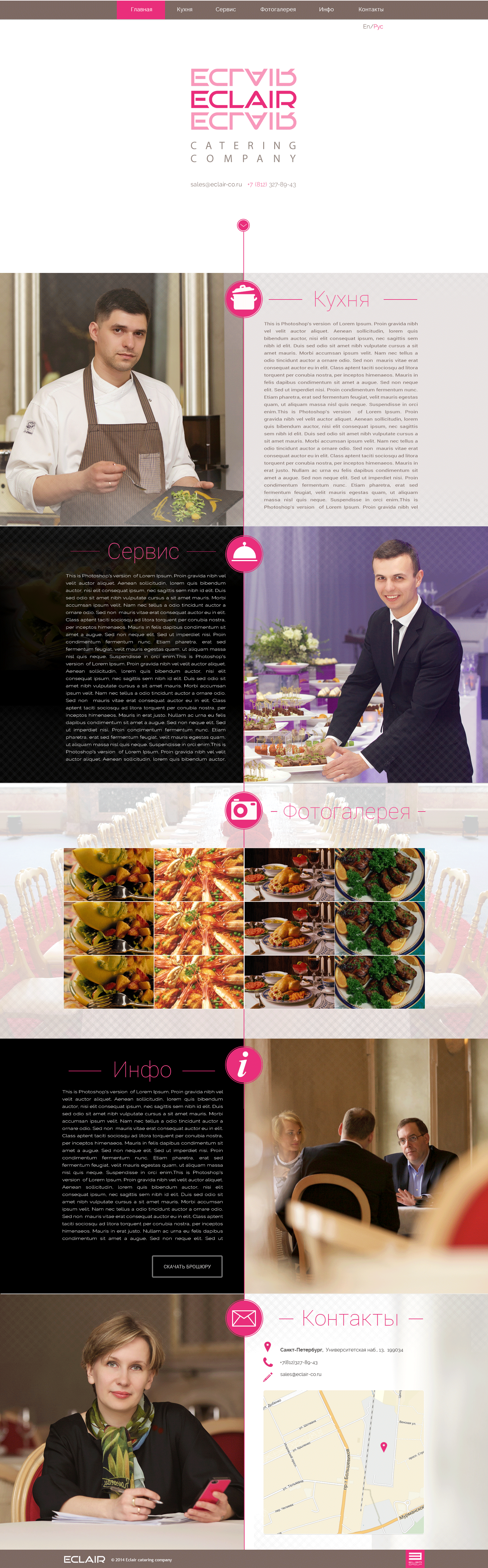 Сайт для кейтеринговой компании